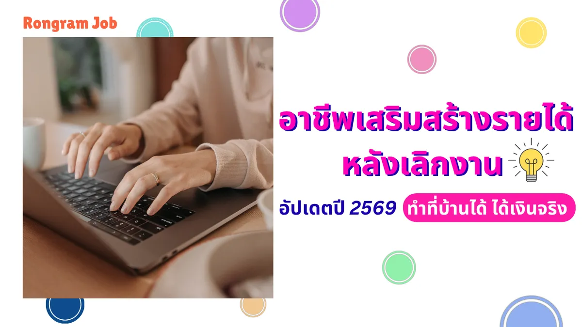 22. 17 อาชีพเสริม สร้างรายได้ 22. 17 อาชีพเสริม สร้างรายได้