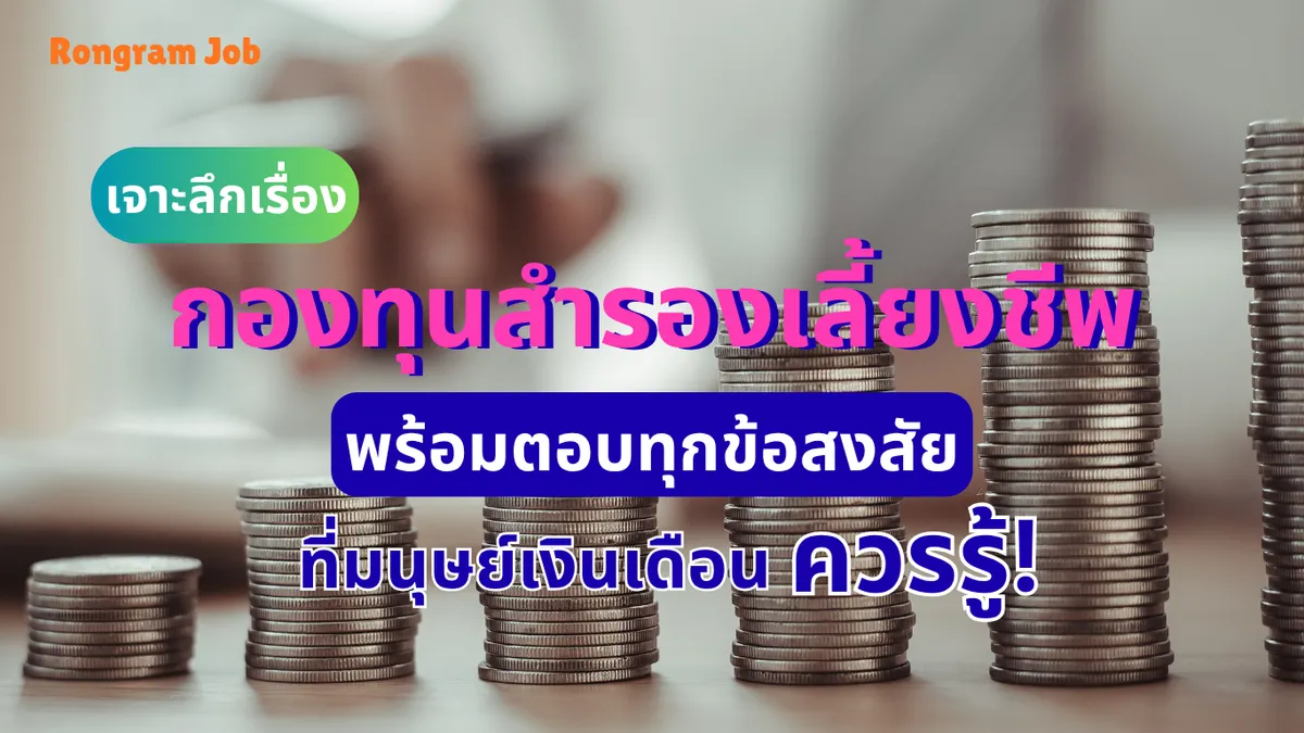 กองทุนสำรองเลี้ยงชีพ