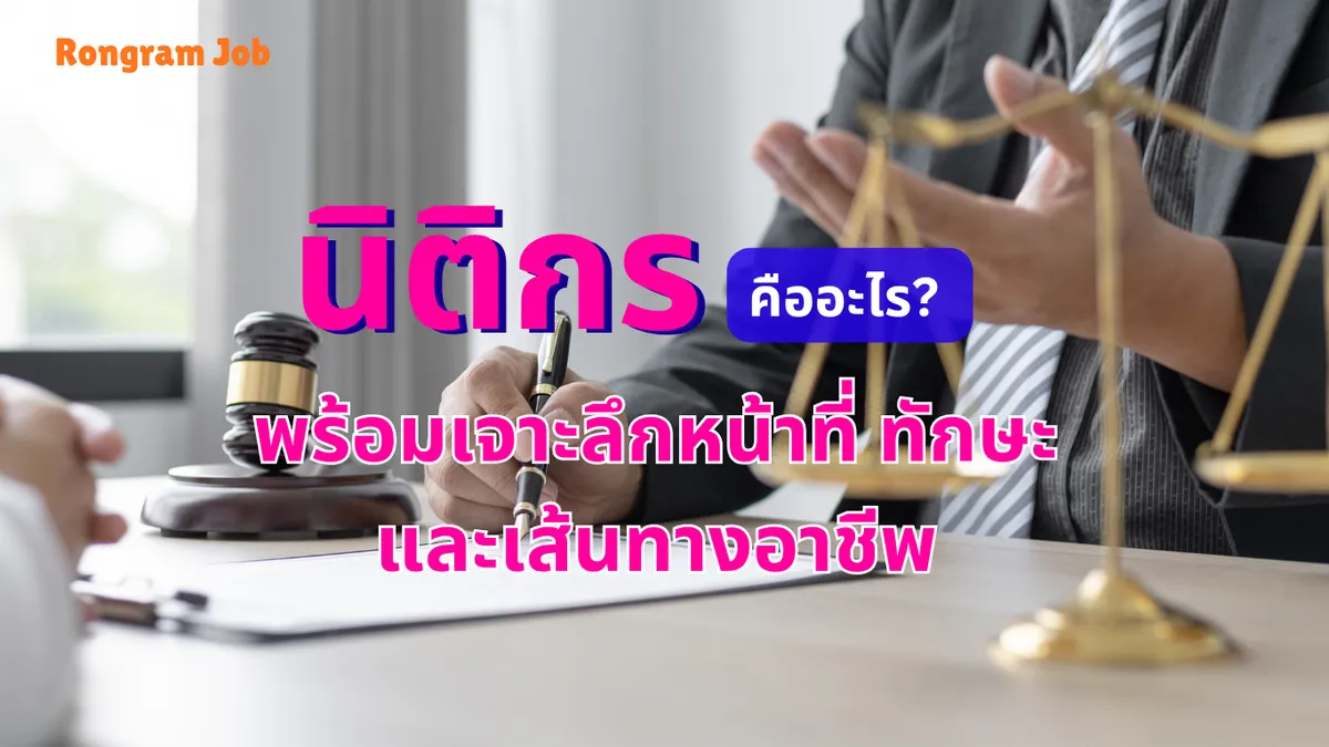 นิติกร คือ
