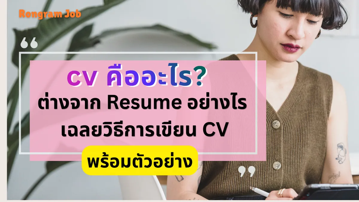 CV แก้ไข