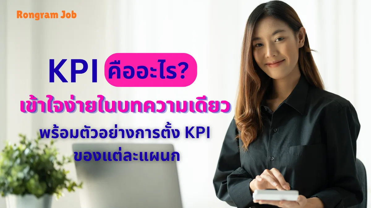 kpi คืออะไร